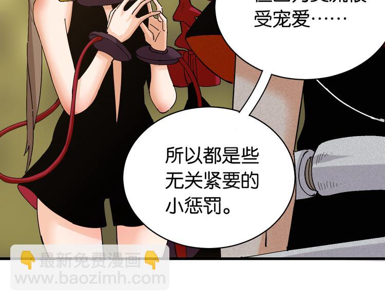 桃与末世之书 - 第88话 炎流与黑瞳石(1/3) - 8