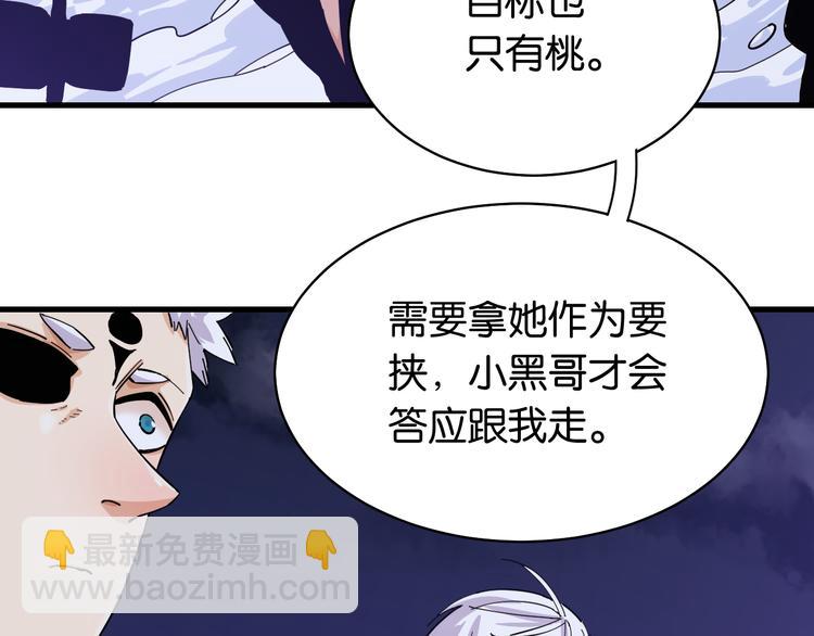 桃與末世之書 - 第88話 炎流與黑瞳石(2/3) - 1