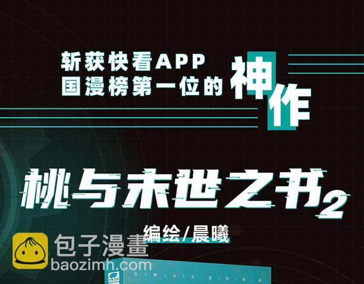 桃與末世之書 - 第88話 炎流與黑瞳石(2/3) - 7