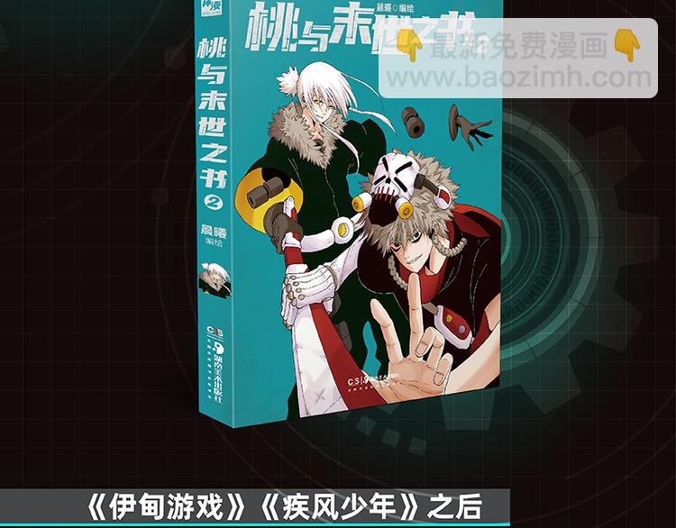 桃與末世之書 - 第88話 炎流與黑瞳石(2/3) - 8