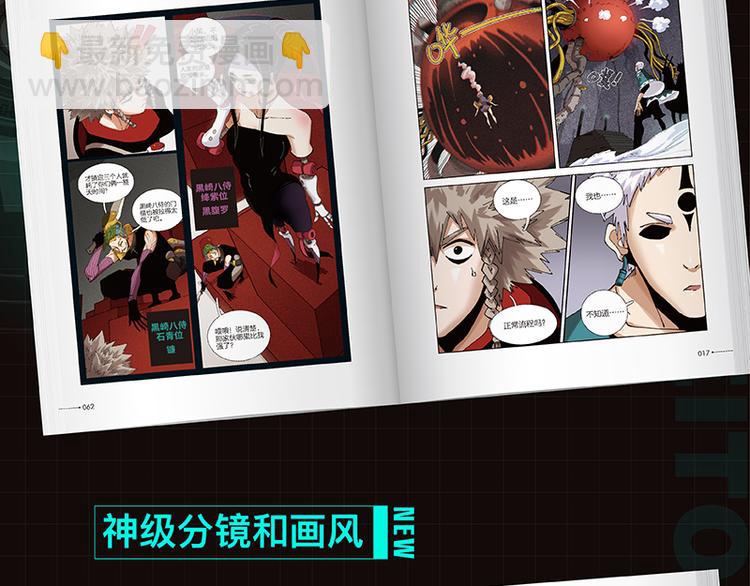 桃與末世之書 - 第88話 炎流與黑瞳石(2/3) - 3