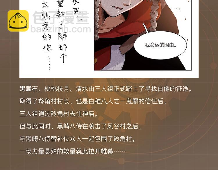 桃与末世之书 - 《桃与末世之书》3单行本上线 - 4
