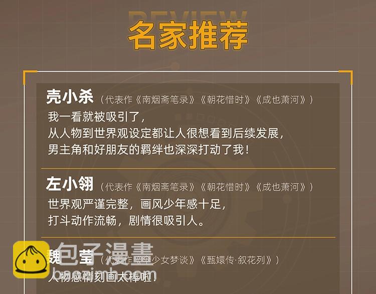 桃与末世之书 - 《桃与末世之书》3单行本上线 - 1