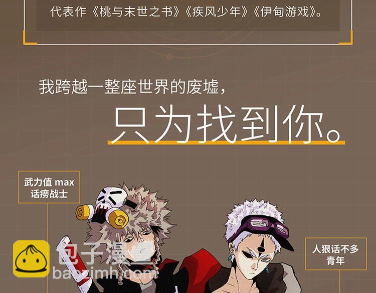 桃与末世之书 - 《桃与末世之书》3单行本上线 - 3