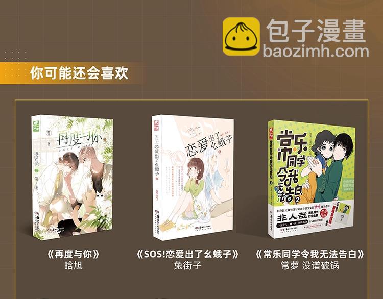 桃与末世之书 - 《桃与末世之书》3单行本上线 - 1