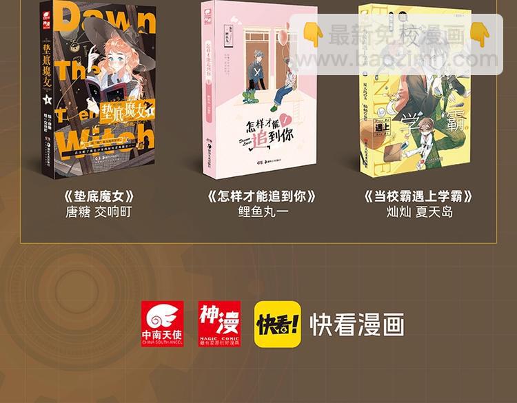 桃与末世之书 - 《桃与末世之书》3单行本上线 - 2