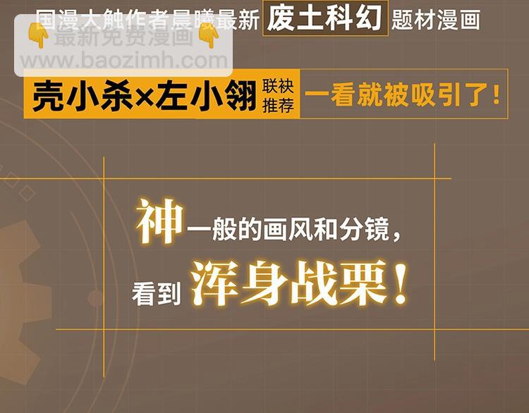 桃与末世之书 - 《桃与末世之书》3单行本上线 - 3