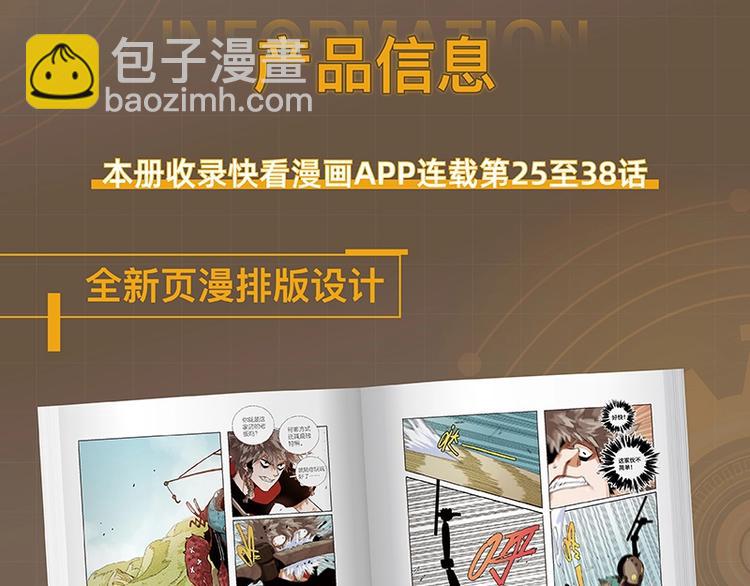 桃与末世之书 - 《桃与末世之书》3单行本上线 - 4