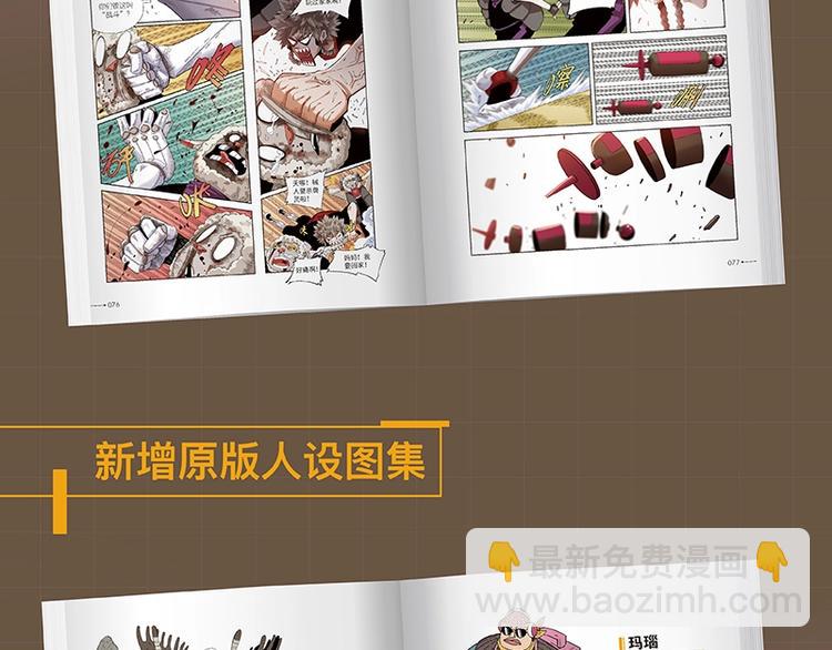 桃与末世之书 - 《桃与末世之书》3单行本上线 - 2