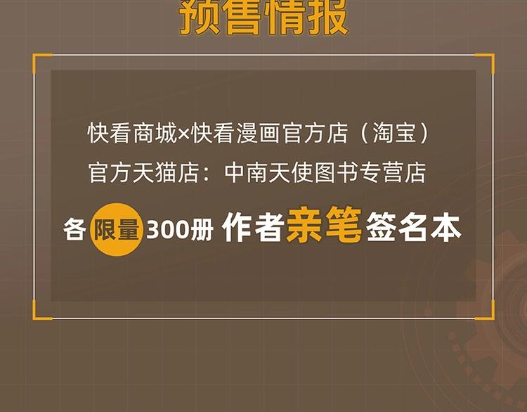 桃与末世之书 - 《桃与末世之书》3单行本上线 - 4