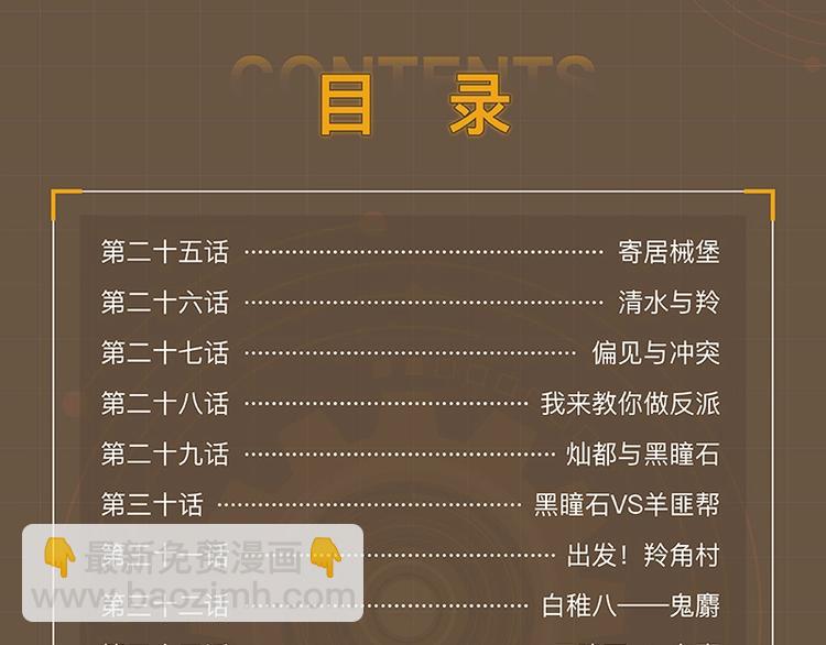 桃与末世之书 - 《桃与末世之书》3单行本上线 - 1