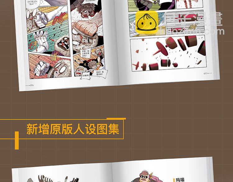 桃與末世之書 - 第91話 內鬼(3/3) - 5