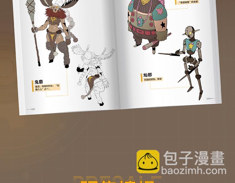 桃與末世之書 - 第91話 內鬼(3/3) - 1