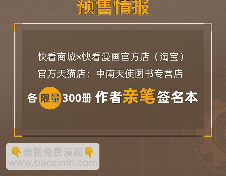 桃與末世之書 - 第91話 內鬼(3/3) - 2