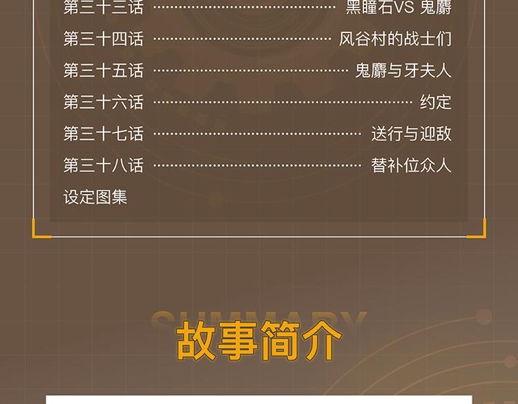 桃與末世之書 - 第91話 內鬼(3/3) - 4