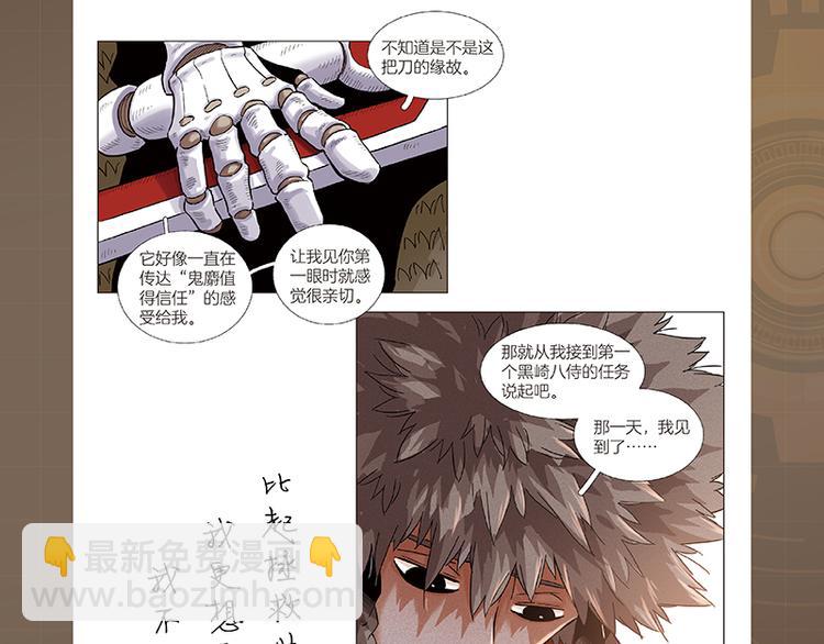 桃與末世之書 - 第91話 內鬼(3/3) - 5