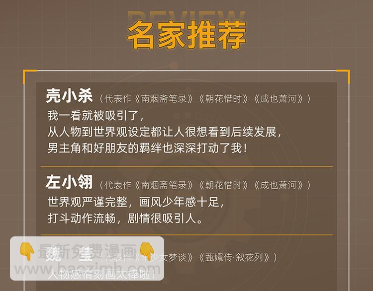 桃與末世之書 - 第91話 內鬼(3/3) - 2