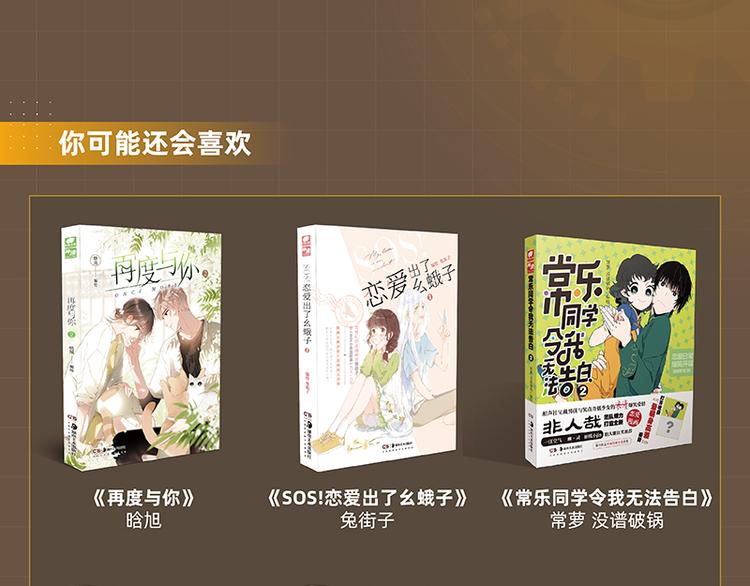 桃與末世之書 - 第91話 內鬼(3/3) - 1