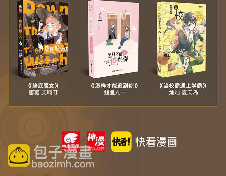 桃與末世之書 - 第91話 內鬼(3/3) - 2