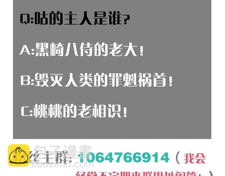 桃與末世之書 - 第91話 內鬼(3/3) - 2