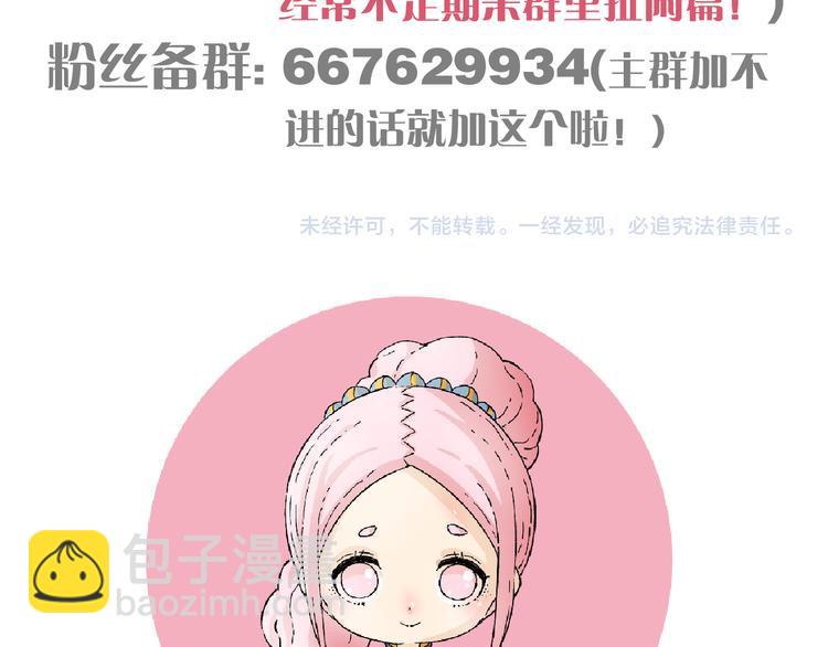 桃與末世之書 - 第91話 內鬼(3/3) - 3