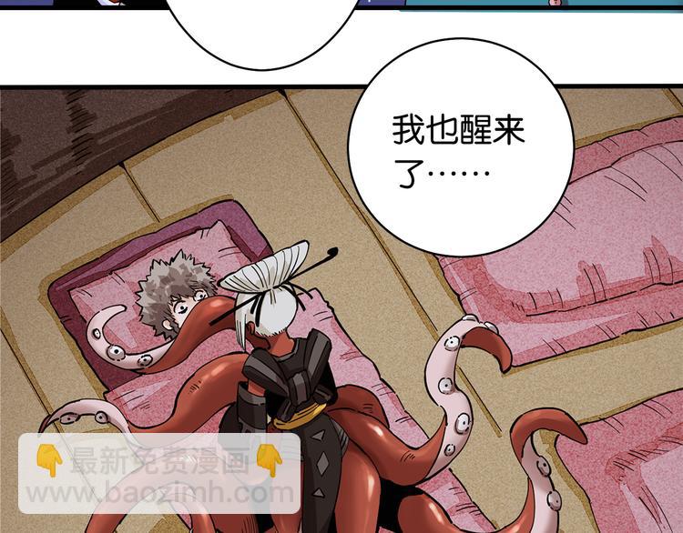 桃与末世之书 - 第91话 内鬼(1/3) - 6
