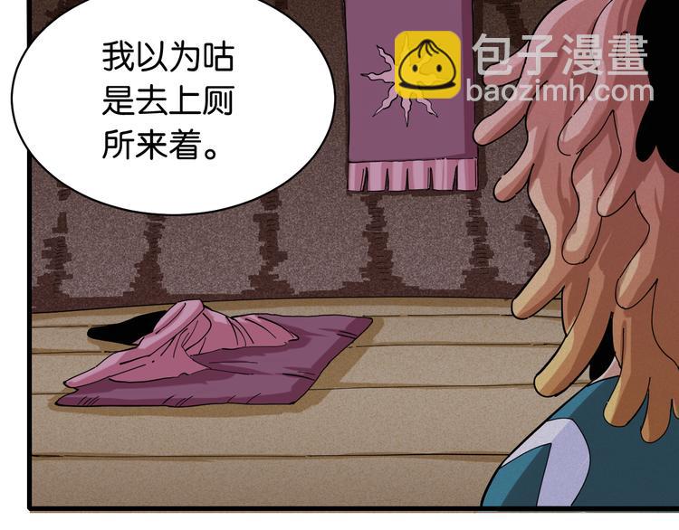 桃与末世之书 - 第91话 内鬼(1/3) - 1