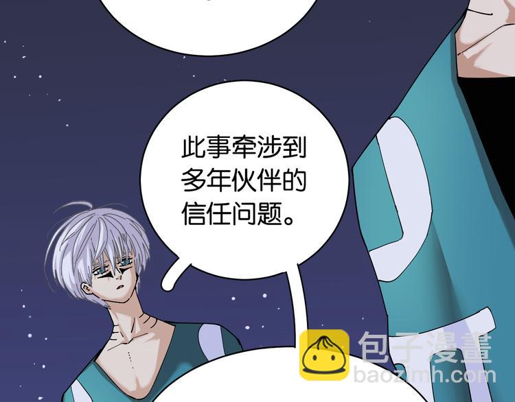 桃与末世之书 - 第91话 内鬼(1/3) - 4