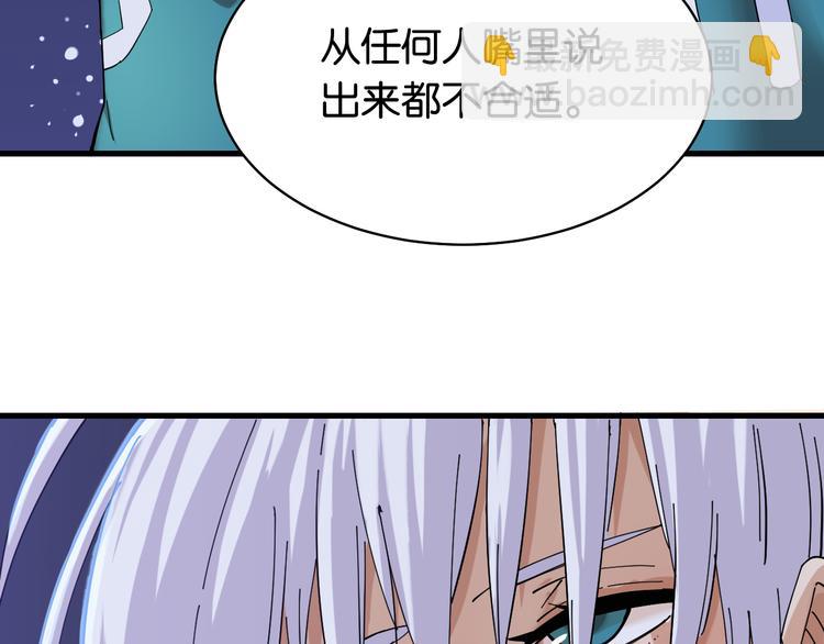 桃与末世之书 - 第91话 内鬼(1/3) - 5
