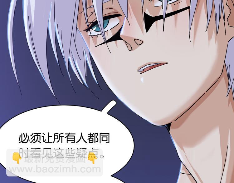 桃与末世之书 - 第91话 内鬼(1/3) - 6
