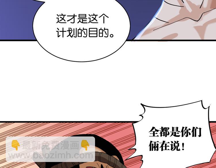 桃与末世之书 - 第91话 内鬼(1/3) - 7