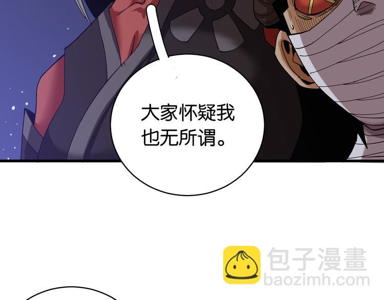 桃与末世之书 - 第91话 内鬼(1/3) - 2