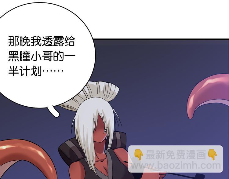 桃与末世之书 - 第91话 内鬼(1/3) - 3