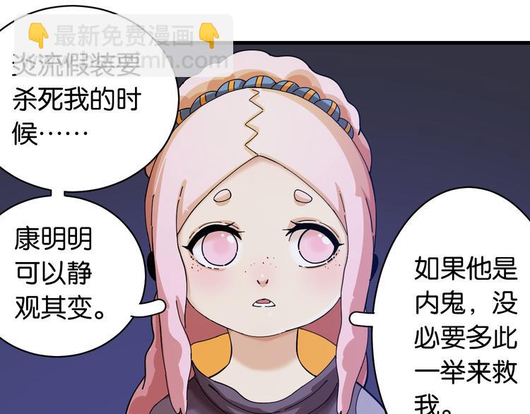 桃与末世之书 - 第91话 内鬼(1/3) - 1
