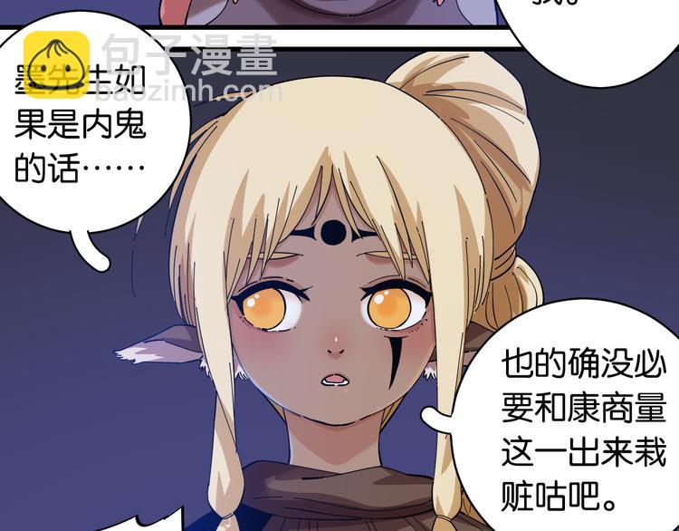 桃与末世之书 - 第91话 内鬼(1/3) - 2