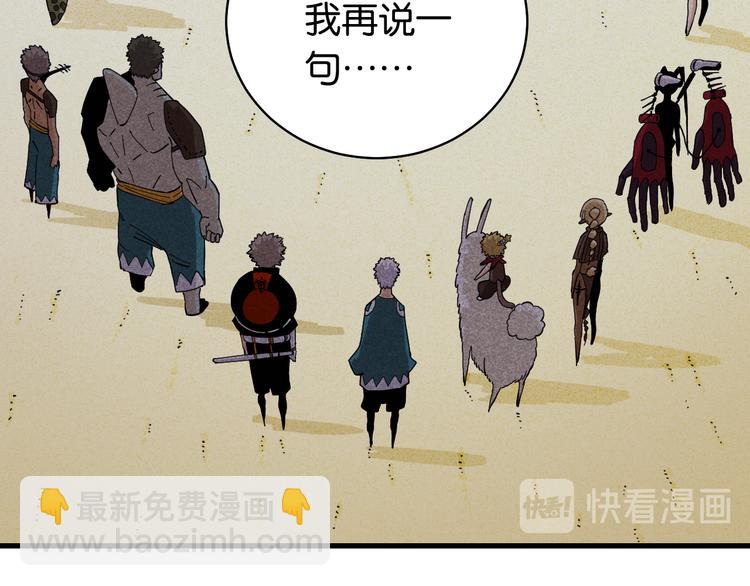 桃与末世之书 - 第91话 内鬼(1/3) - 2