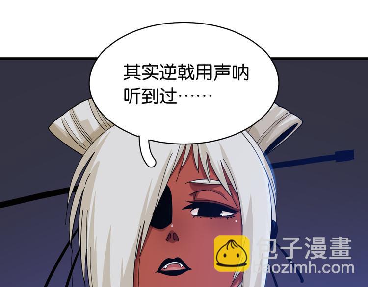 桃与末世之书 - 第91话 内鬼(1/3) - 3