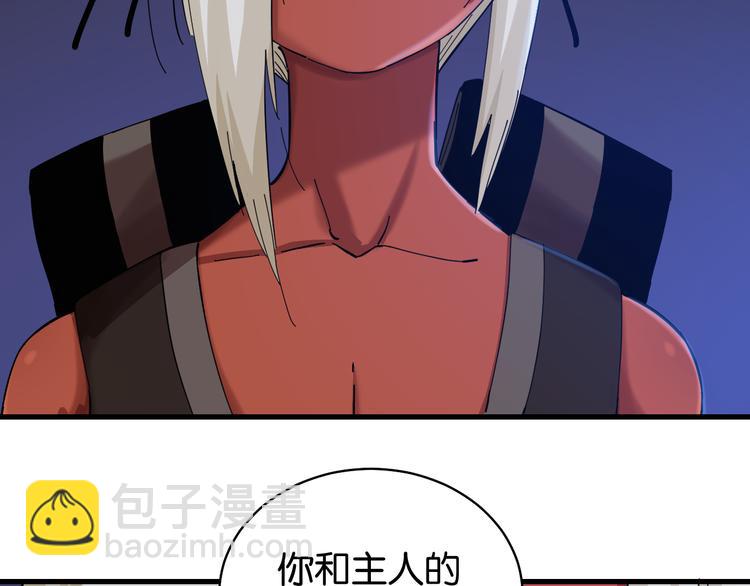 桃与末世之书 - 第91话 内鬼(1/3) - 4