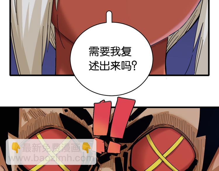 桃与末世之书 - 第91话 内鬼(1/3) - 6