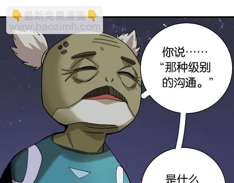 桃與末世之書 - 第91話 內鬼(2/3) - 1