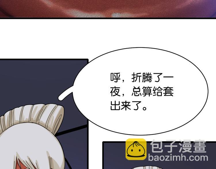 桃與末世之書 - 第91話 內鬼(2/3) - 4