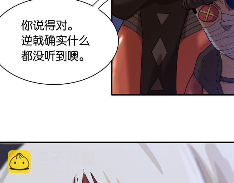 桃與末世之書 - 第91話 內鬼(2/3) - 6