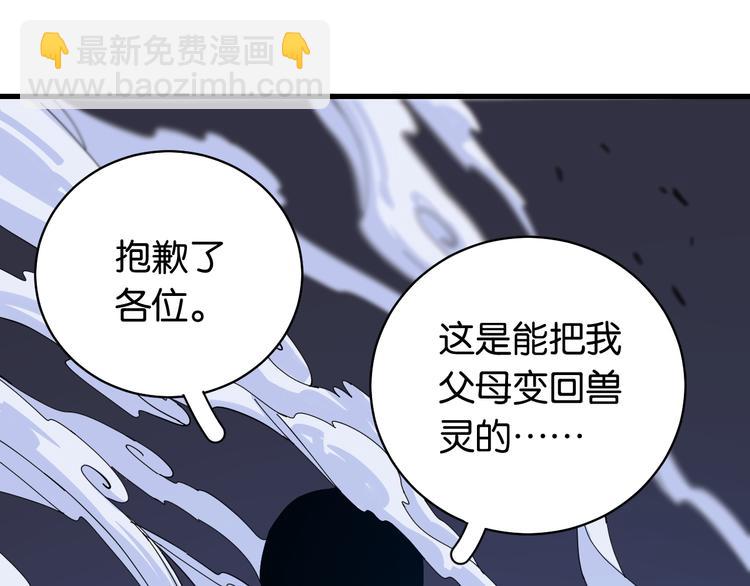 桃與末世之書 - 第91話 內鬼(2/3) - 2