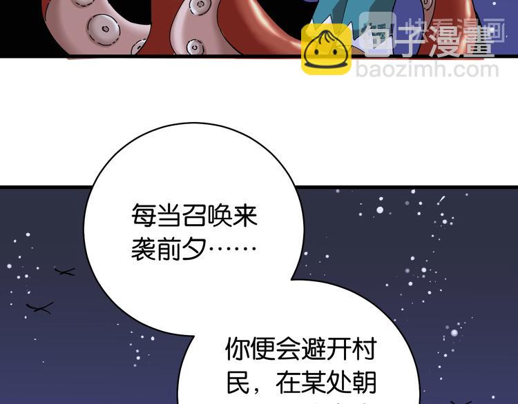 桃与末世之书 - 第91话 内鬼(1/3) - 1