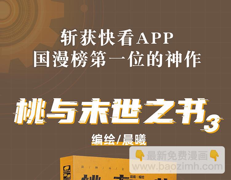 桃與末世之書 - 第91話 內鬼(2/3) - 2