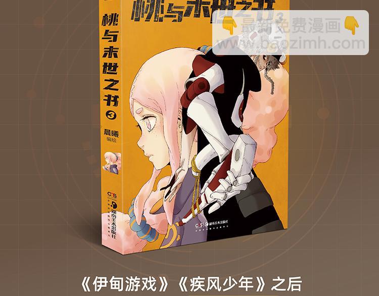 桃與末世之書 - 第91話 內鬼(2/3) - 3