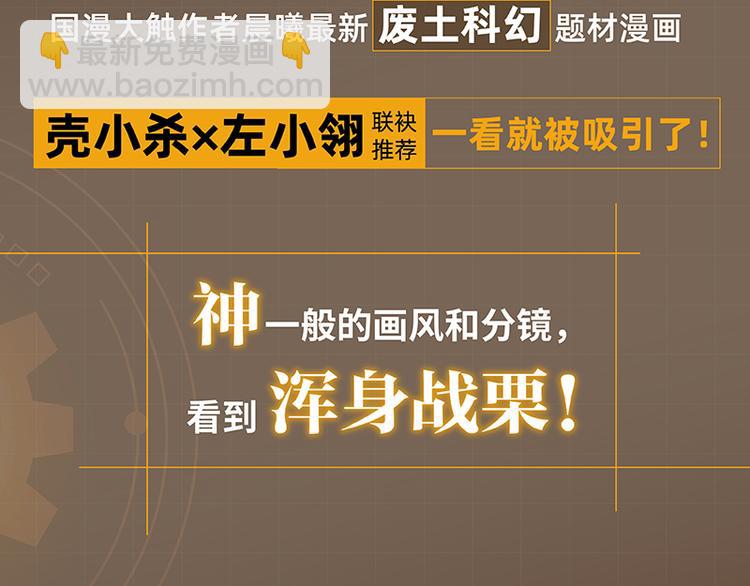 桃與末世之書 - 第91話 內鬼(2/3) - 4