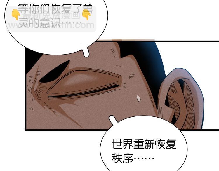 桃与末世之书 - 第93话 我不会侍奉任何人了！(1/3) - 5