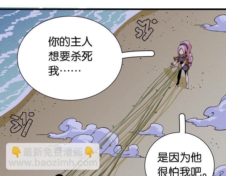 桃与末世之书 - 第93话 我不会侍奉任何人了！(1/3) - 3