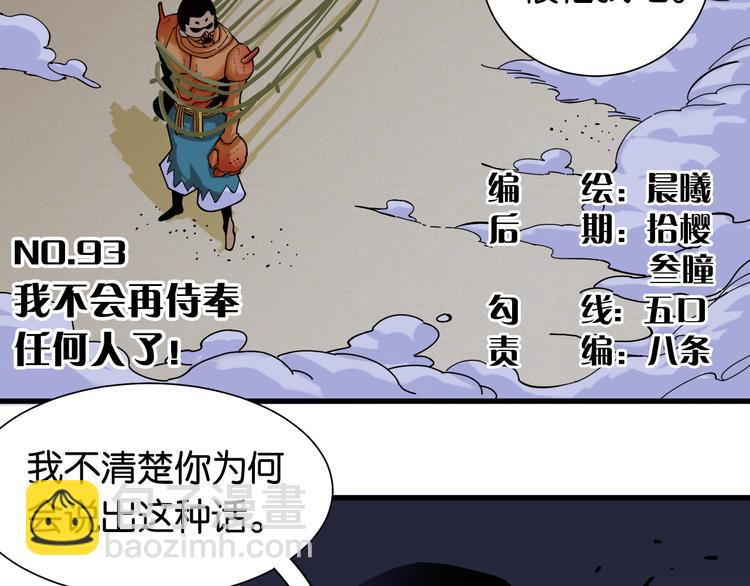 桃与末世之书 - 第93话 我不会侍奉任何人了！(1/3) - 4